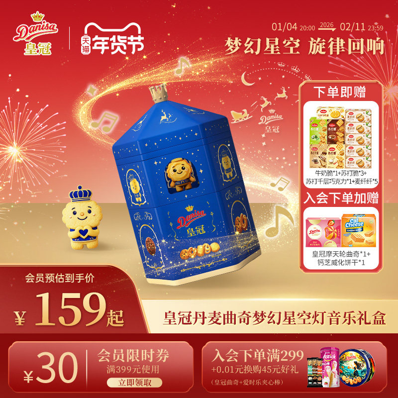 Danisa皇冠丹麦曲奇饼干进口黄油曲奇音乐礼盒年货马年送礼