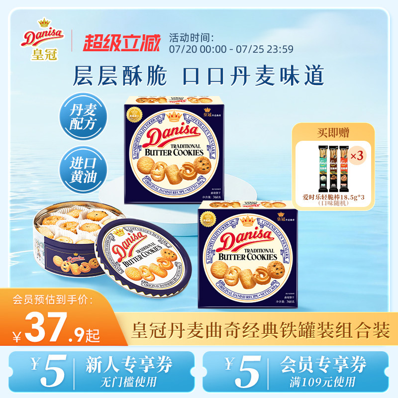 Danisa皇冠丹麦曲奇饼干进口黄油曲奇酥脆休闲零食追剧工作下午茶