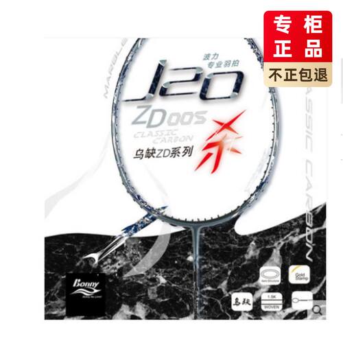 乌缺进攻拍专业羽毛球拍