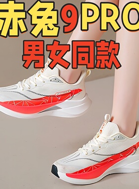 赤兔9pro碳板女款跑鞋大童学生网面透气缓震专业训练竞速跑步运动