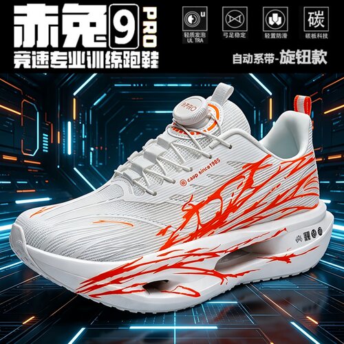 赤兔9pro儿童C202训练专业跑鞋7
