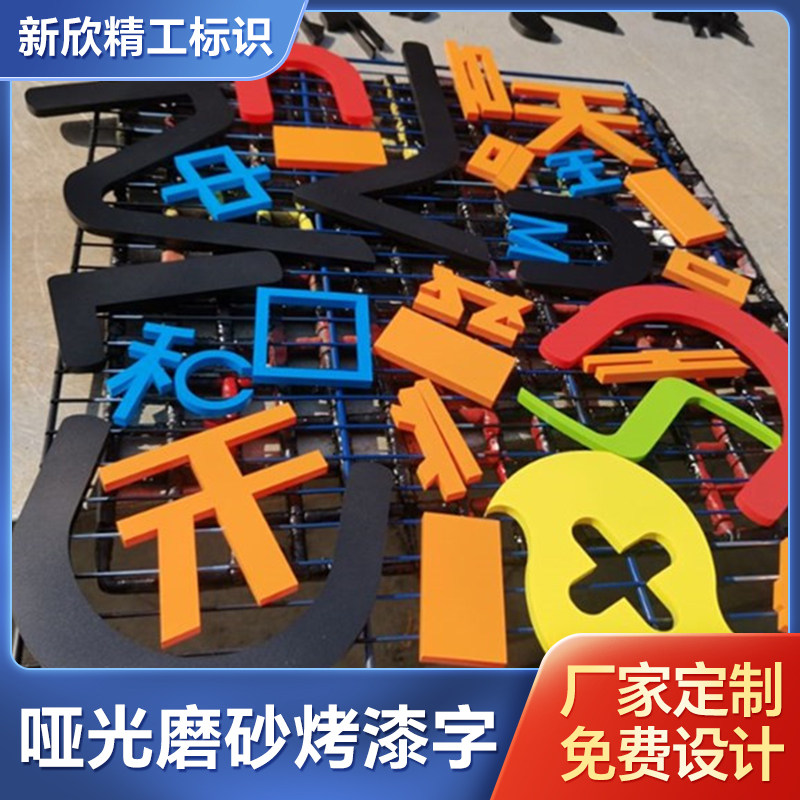 哑光烤漆亚克力字立体广告牌水晶