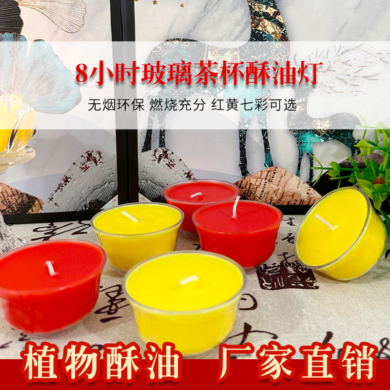玻璃茶杯酥油灯8小时供佛蜡烛
