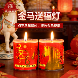 缘益坊2026春节金马送福灯新年装饰蜡烛摆件氛围布置无烟酥油灯