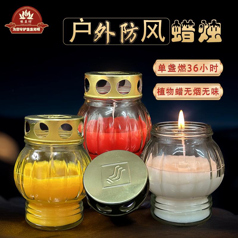 36小时无烟蜡烛户外防风酥油灯