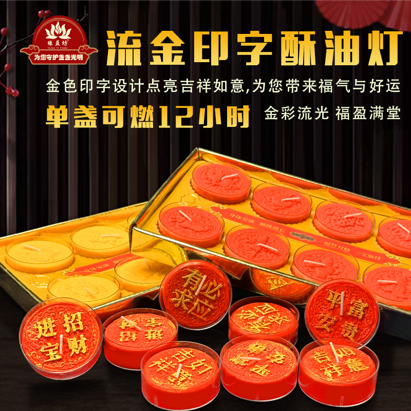 12小时八吉祥酥油灯塑胶壳家用无烟蜡烛佛堂供灯藏传八宝供佛灯