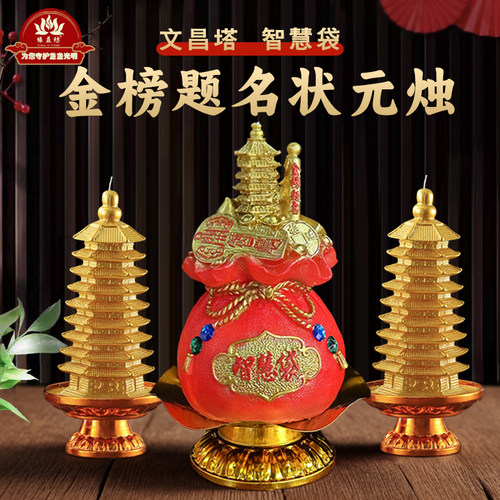 学子中蜡烛文昌保佑智慧
