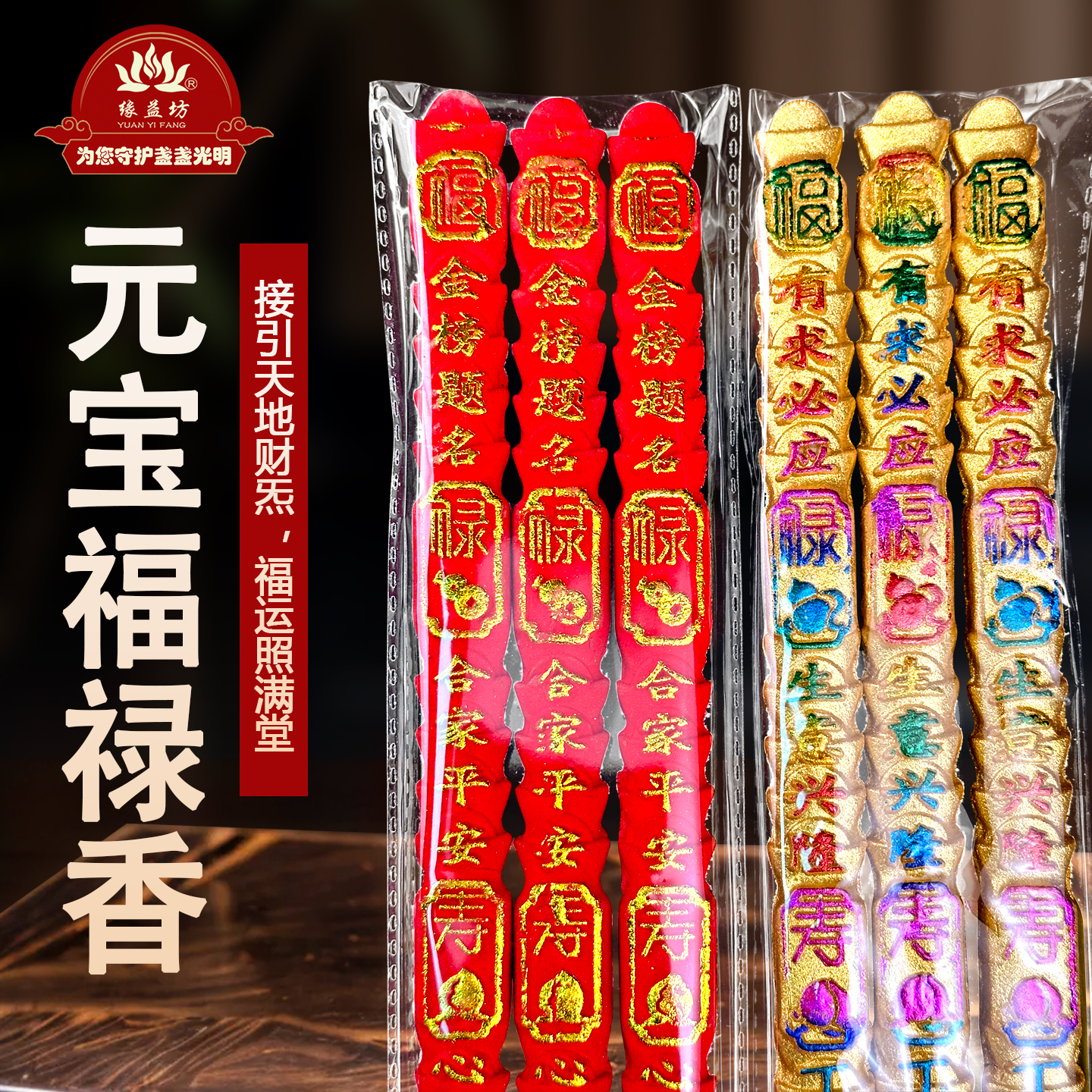 彩金印字香招财合家平安供香金榜题名家用拜佛香寺庙用带字大粗香