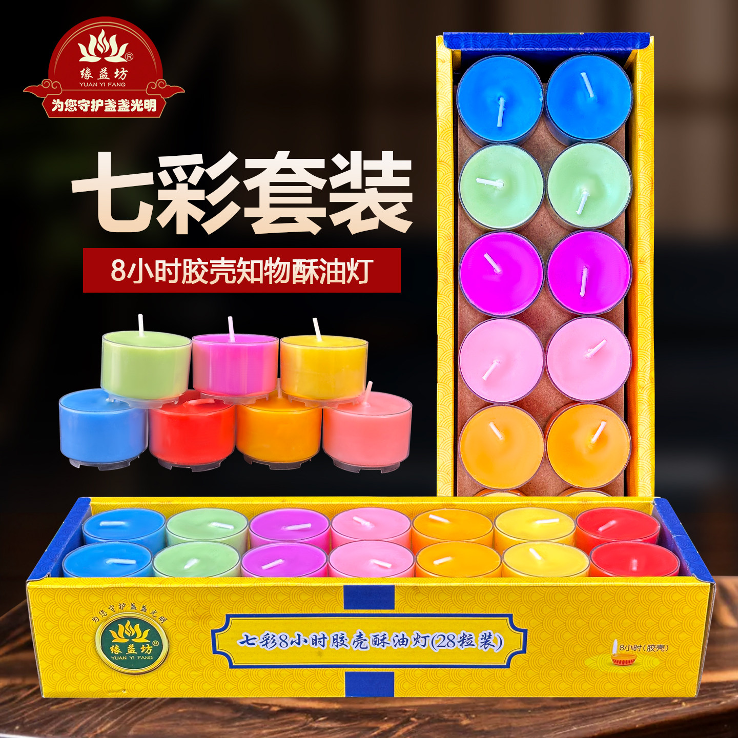 酥油灯厂家4小时酥油灯28粒塑胶壳供佛无烟蜡烛梅花粒七彩8小时