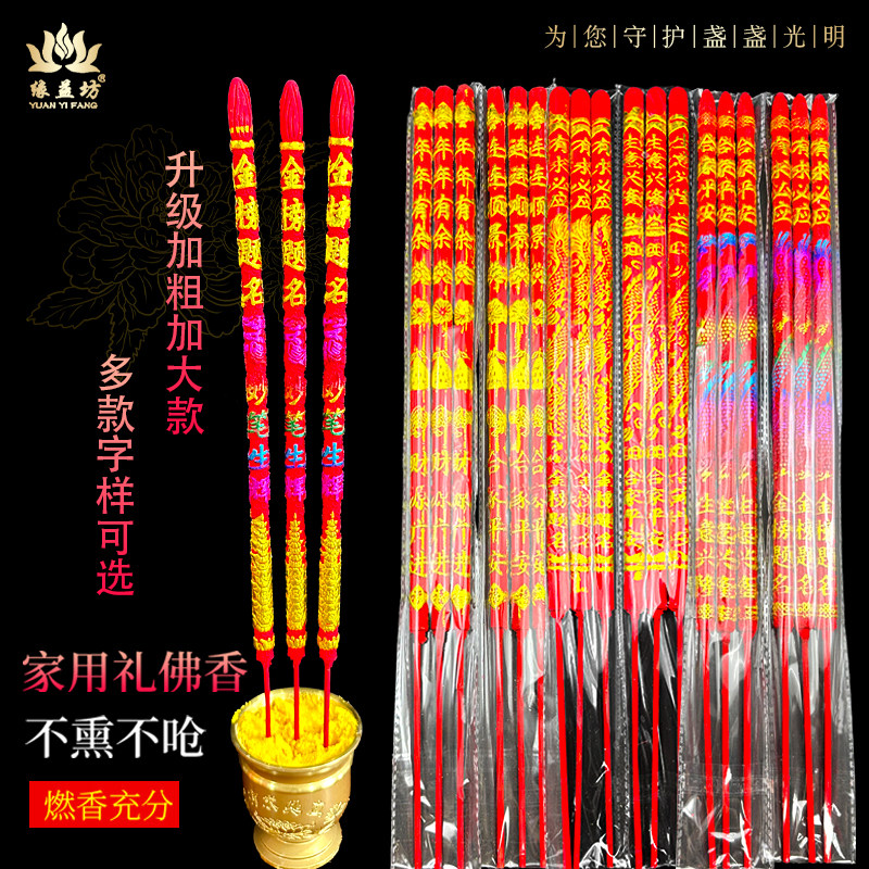礼佛高香大全烫金状元香生意兴隆招财礼佛香50公分有求必应竹签香,节庆用品/礼品,线香,淘宝优惠券,粉丝福利购,淘宝优惠卷