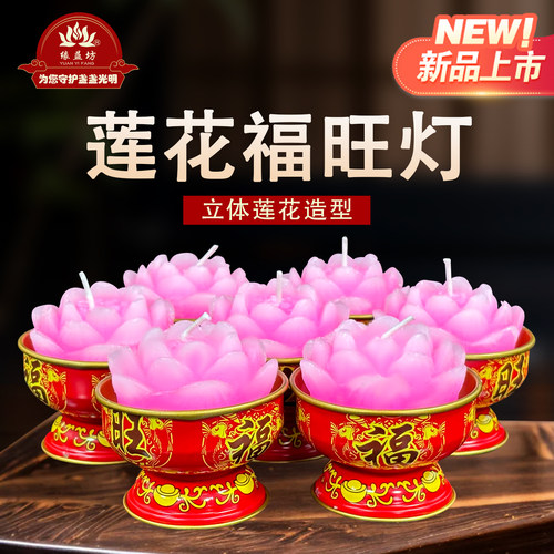 全新升级莲花款福旺灯立体造型蜡烛祈愿供佛家用节日庆典装饰用品