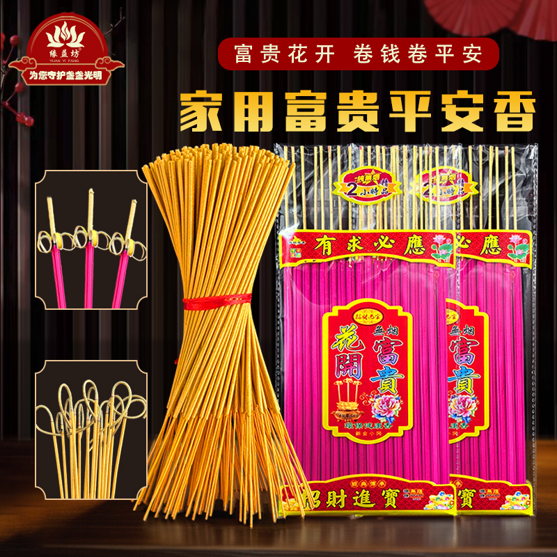 富贵开花香卷钱香招财进宝