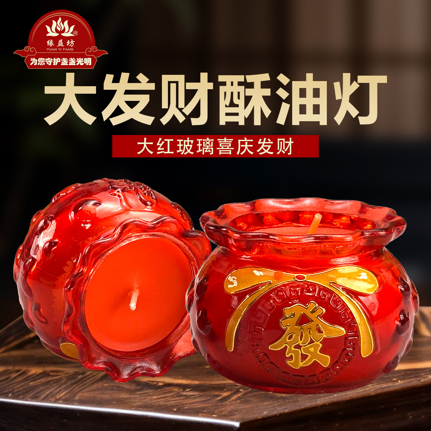 红色玻璃杯大发财酥油灯聚财蜡烛福禄开业无烟防风蜡烛福钱到环保