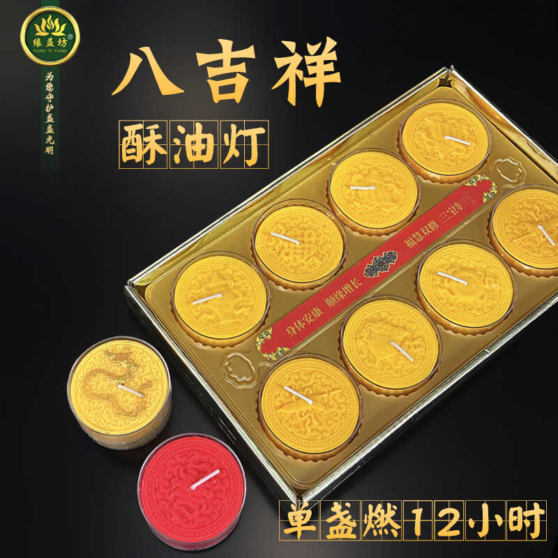 家用藏传八宝塑胶壳无烟蜡烛