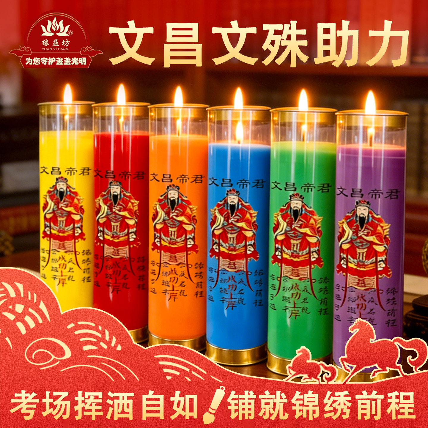 文昌帝君蜡烛考运灯无烟供佛彩色蜡烛文殊菩萨酥油灯斗烛金榜题名