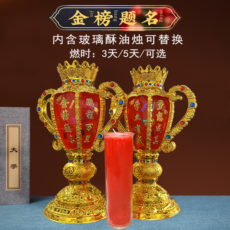 玻璃水晶蜡烛状元灯金榜题名考试图片