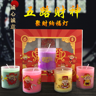 燃20小时五方财神灯家用招财蜡烛无烟环保财神到求财酥油灯礼盒装