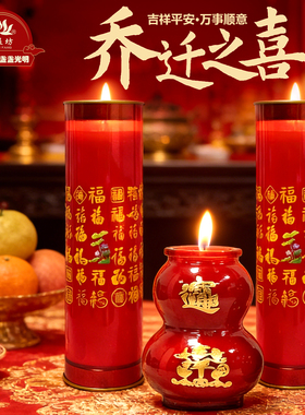 乔迁庆祝礼物大红色蜡烛新居装饰摆件喜庆无烟吉祥如意送礼家用