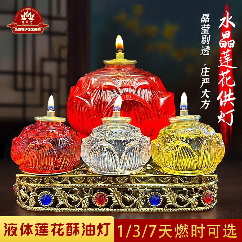 7天3天24小时液体莲花灯家用无烟蜡烛液态水晶莲花蜡健康植物酥油,家居饰品,酥油灯,淘宝优惠券,粉丝福利购,淘宝优惠卷