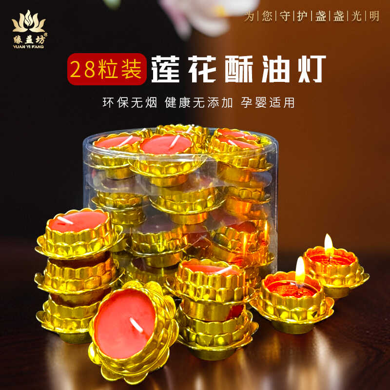 28粒莲花酥油灯供奉蜡烛