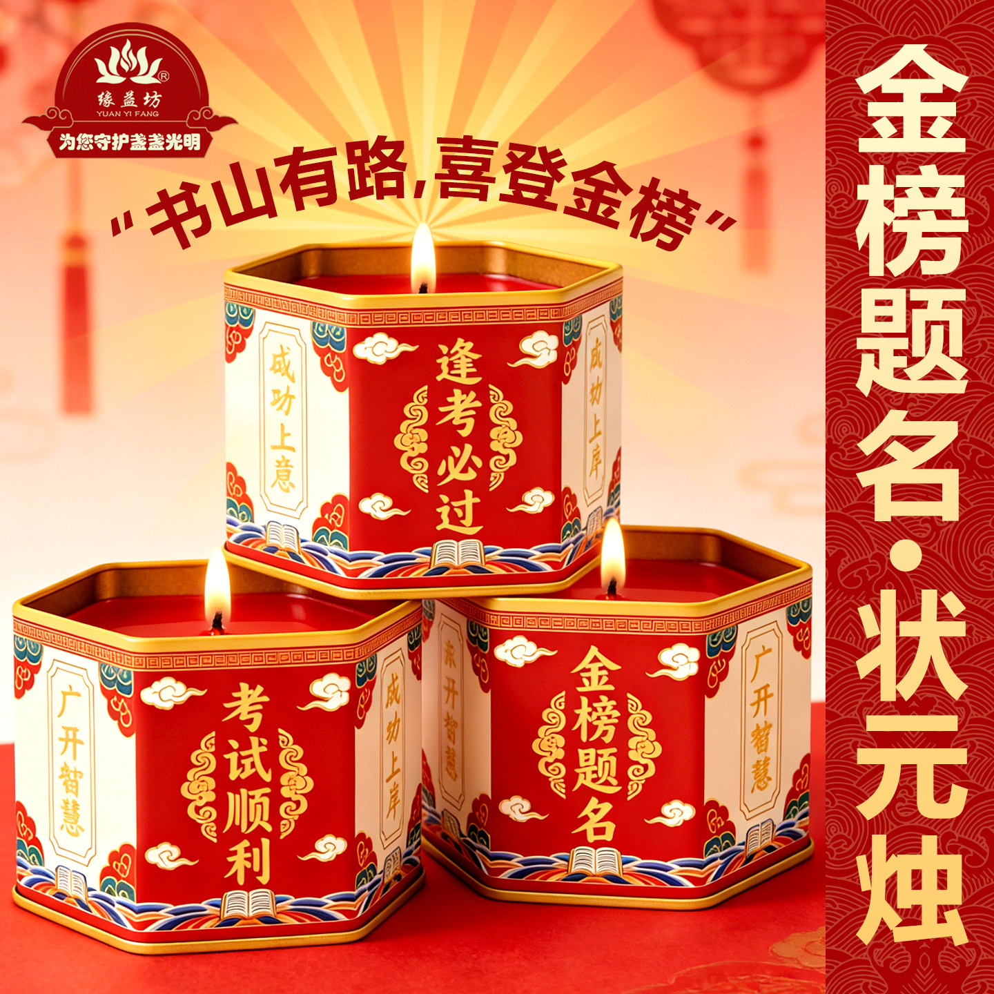 状元灯金榜题名蜡烛喜庆励志酥油铁罐无烟国潮风节庆供佛送礼自用