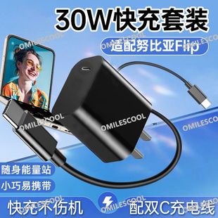适用努比亚Flip充电器30W快充红魔3/3s/play/z20小牛手机数据线