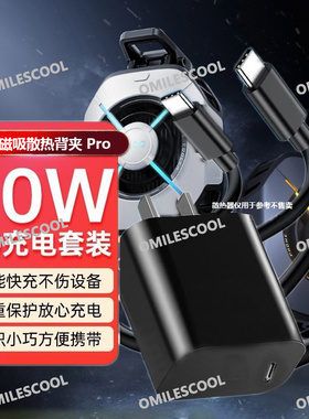 适用iQOO磁吸散热背夹Pro散热器充电器30W快充手机散热器PD充电线