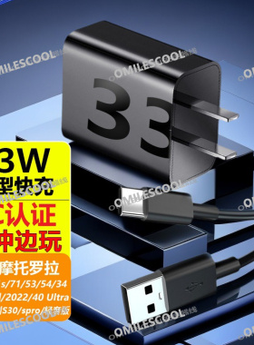 适用联想摩托罗拉razr60/50充电器33W快充g75/S50Neo/s30数据线