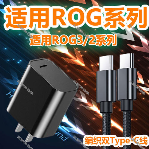 适用于华硕ROG3充电器30W快充rog2/1代败家之眼手机编织数据线