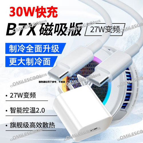 适用飞智B7X散热器30W充电器头PD