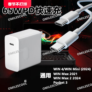 适用GPD充电器65W快充GPD WIN4/3/Mini/winmax/Pocket3电脑充电线