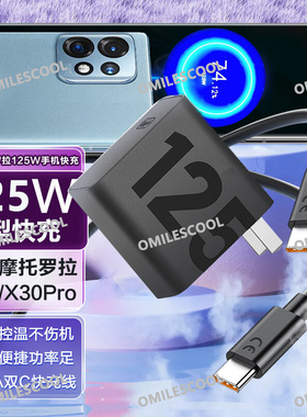 适用摩托罗拉moto X50 Ultra充电器125W快充X40/X30Pro手机数据线