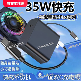 适用黑鲨5pro散热器充电器35W红魔6Pro散热器手机散热背夹充电线