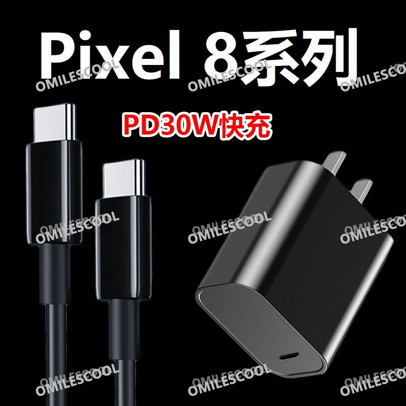 适用谷歌Pixel 8手机充电器30W快充Pixel 8a/8pro/9/6/7a数据线