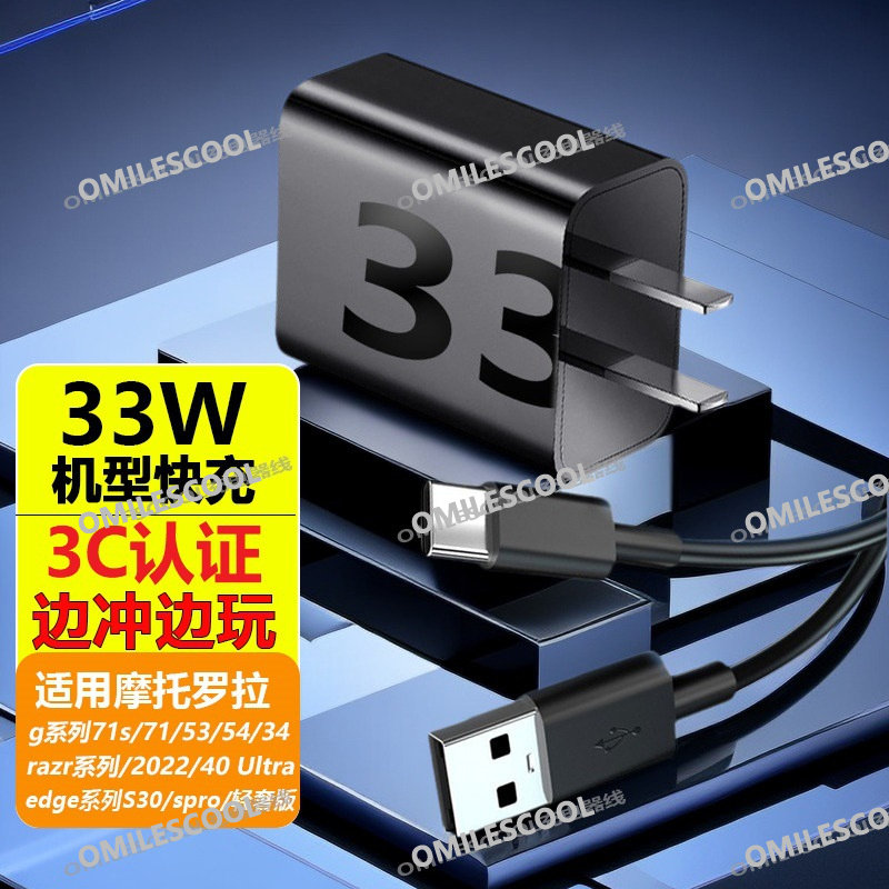 适用联想摩托罗拉razr60/50充电器33W快充g75/S50Neo/s30充电头