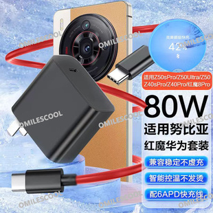适用红魔10Air充电器80W闪充红魔10Pro/10SPro/9sPro/8SPro数据线