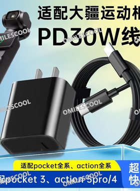 适用大疆Pocket3运动相机充电器30W快充Action4/5Pro/Mini4Pro线