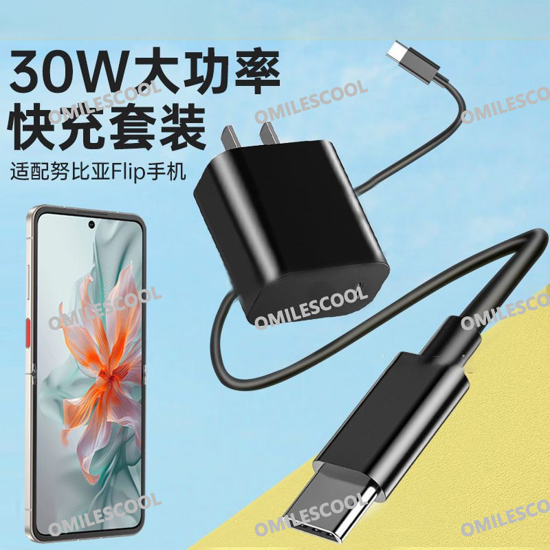 适用努比亚小牛手机充电器30W快充红魔3/3s/z20/play/Flip数据线