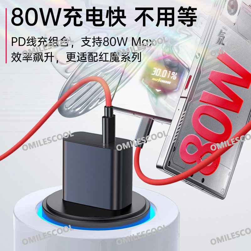 适用努比亚Z70Ultra充电器80W快充线Z50/Z60Ultra红魔10Pro数据线