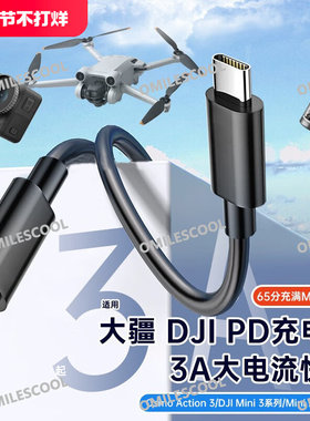 适用大疆运动相机无人机充电线Action3/4/5pro/Pocket3/2数据线