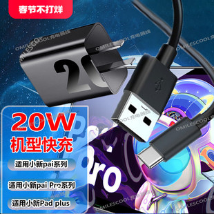 适用联想小新Pad Pro充电器20W闪充TB-J606F/M10Plus平板电脑线
