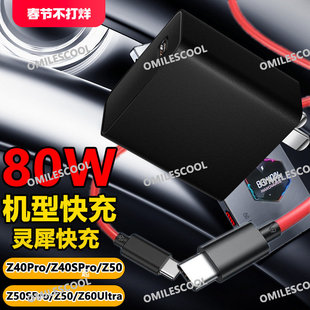 适用红魔10Pro充电器80W闪充努比亚Z50/Z60/Z70Ultra/9Pro充电头