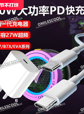 适用飞智30W充电器PD快充B8X/B7/B7X/B6/B6X/B5/BS1散热器充电头