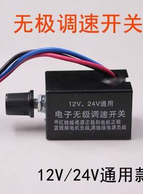 汽车暖风无极调速开关升级款12v24v车用风扇慢速快速大功率调节器