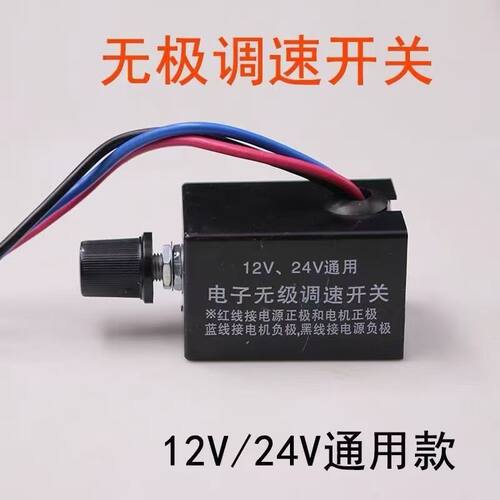 汽车暖风无极调速开关升级款12v24v车用风扇慢速快速大功率调节器