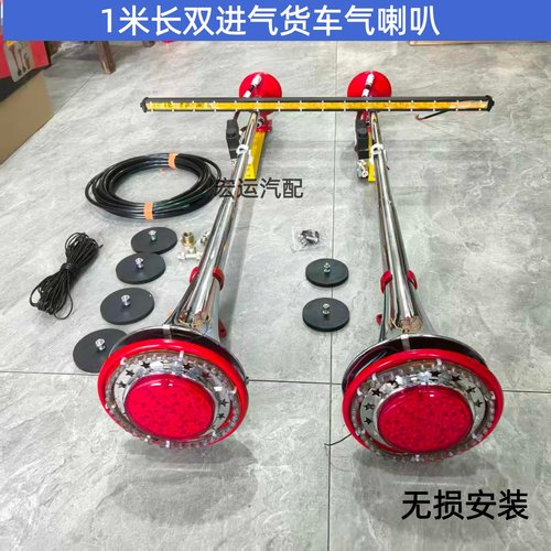 货车改装一米轮笛音双进气喇叭重低音超响泰国气喇叭24v鸣笛警示