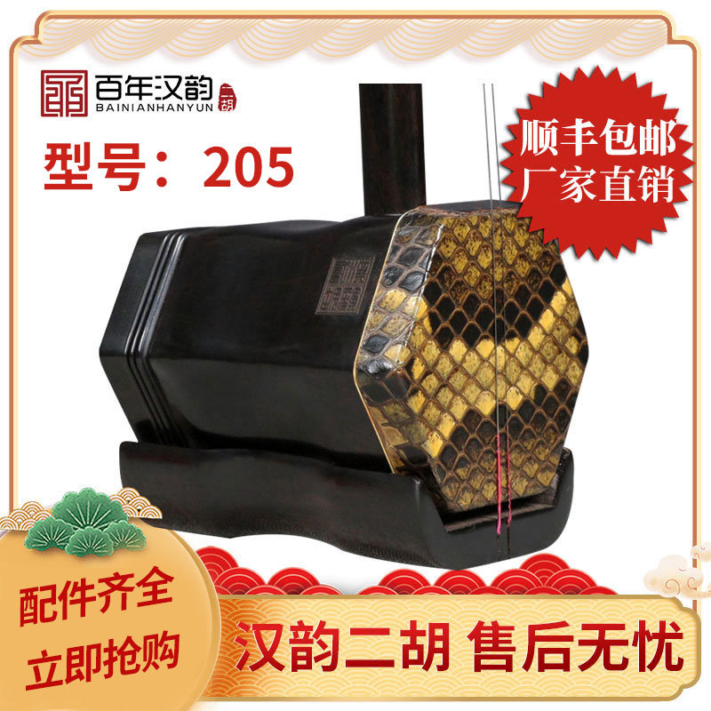 汉韵二胡厂家手工制作中老年独奏乐器演奏专业黑檀胡琴型号205