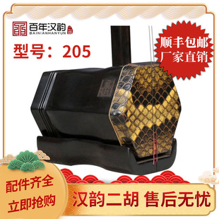 汉韵二胡厂家手工制作中老年独奏乐器演奏专业黑檀胡琴型号205
