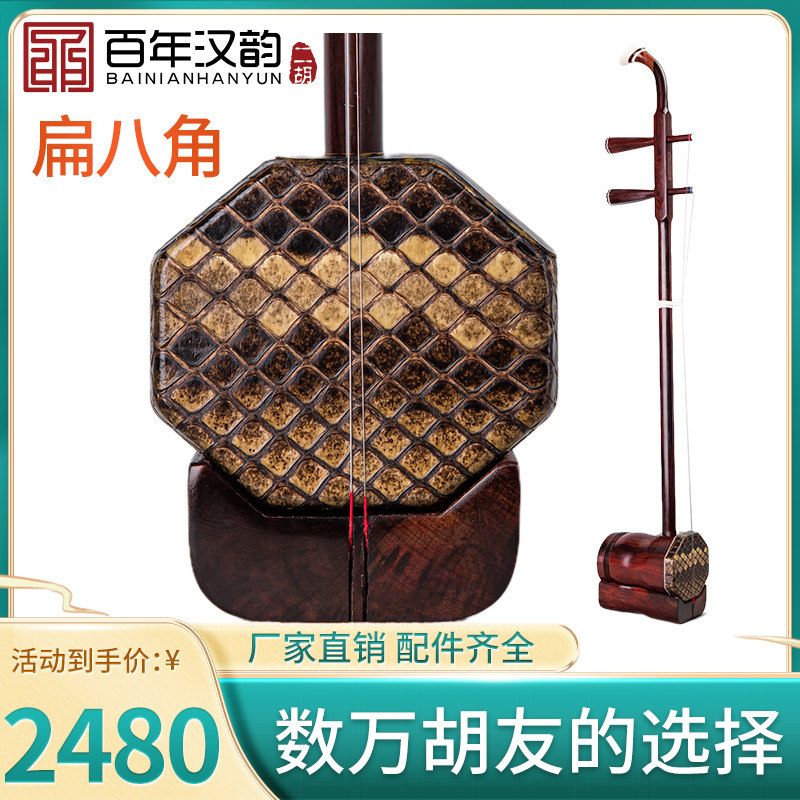 汉韵二胡乐器厂家手工制作扁八角演奏专业学生学习胡琴小叶紫檀