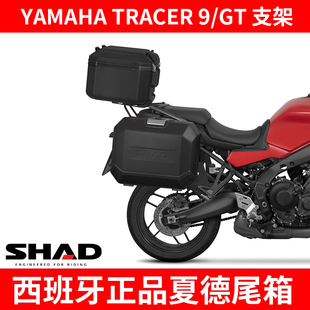 适用YAMAHA TRACER 9/GT摩托车支架尾架边架侧边箱铝合金尾箱夏德